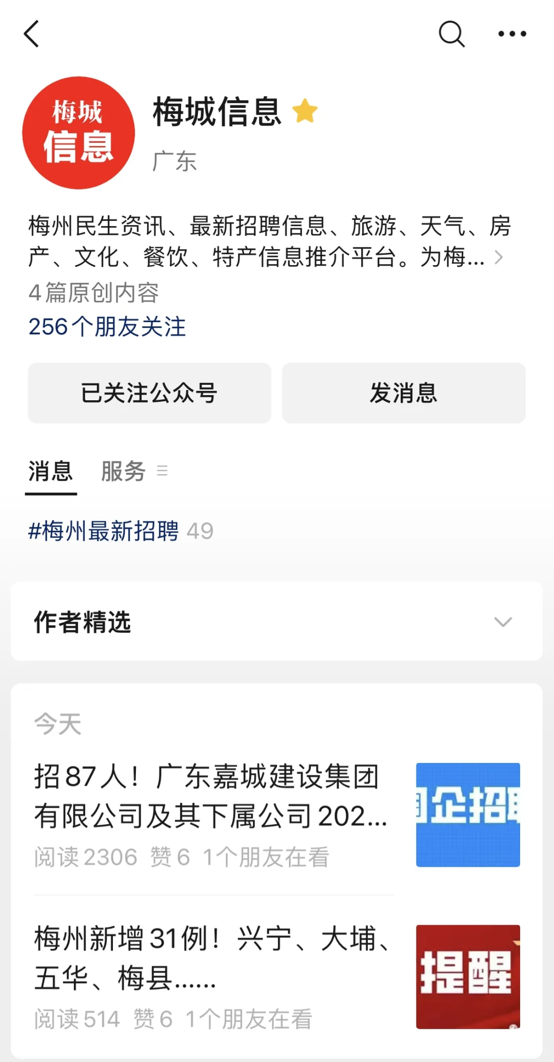 招1人！梅州市民政局公开招聘人员公告