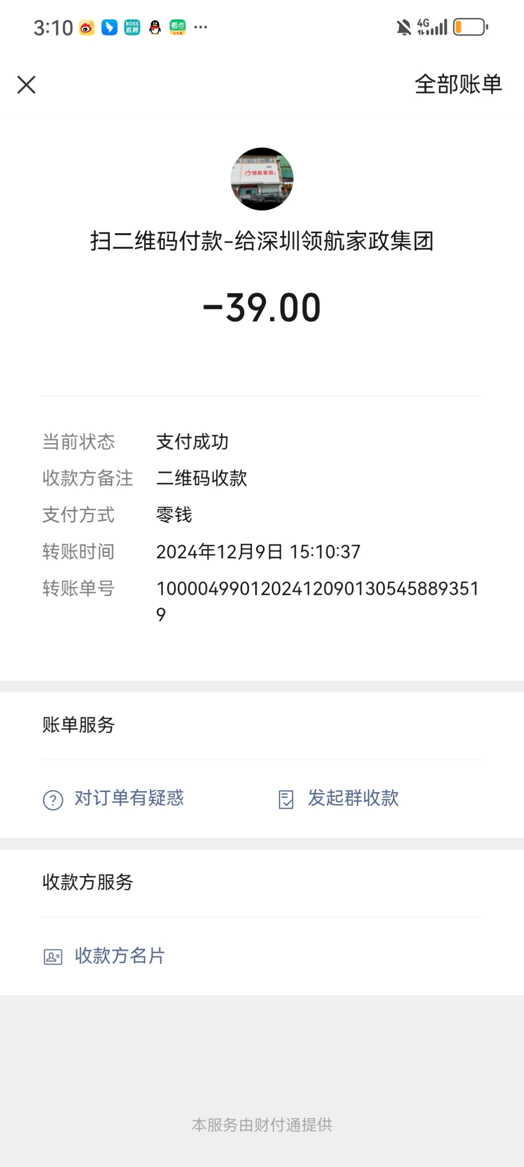 深圳市领航家政别去，是打着招聘的幌子