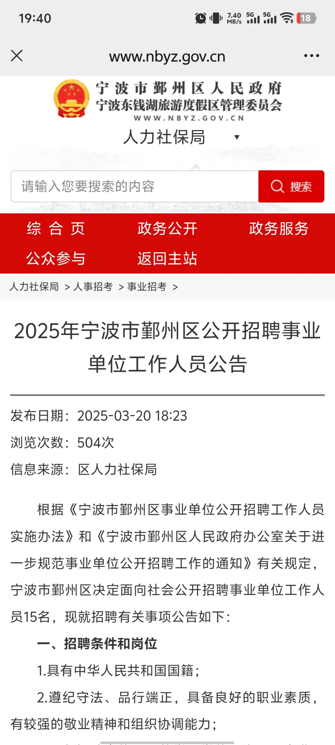 2025 年首招 鄞州区事业单位招15 人！