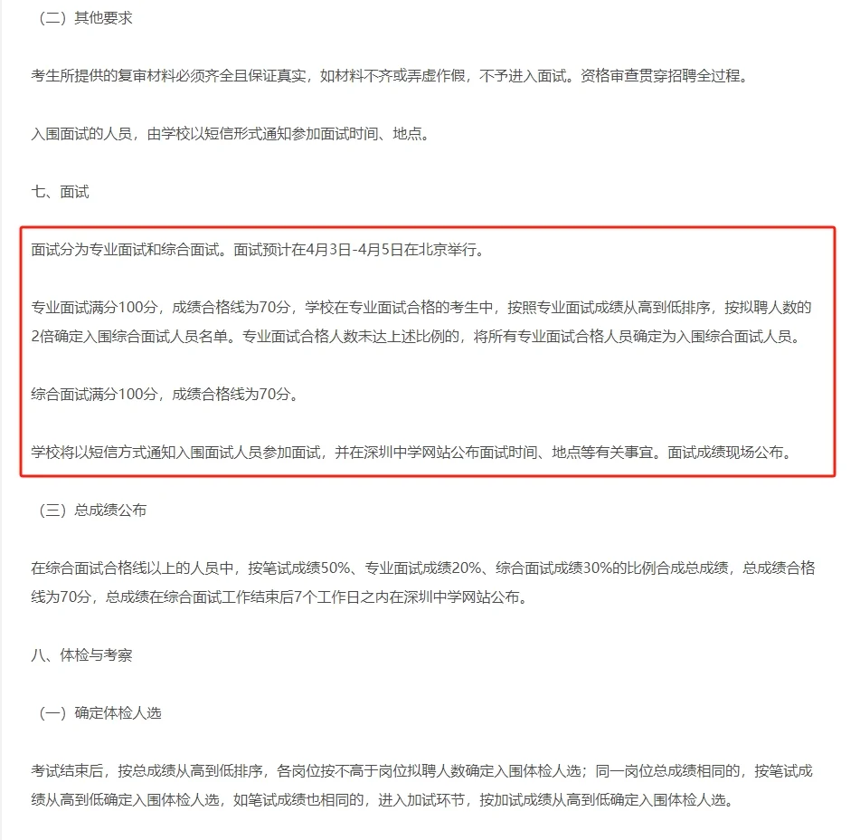 25校招编制！招26人！深圳面向25应届生招聘