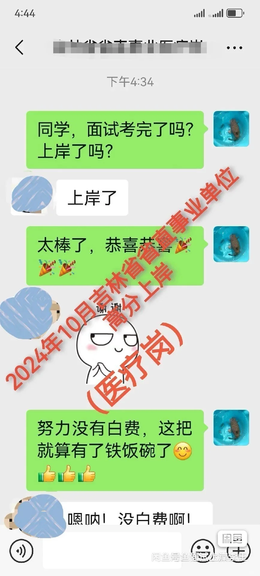 长春市市直事业单位招聘高层次人才
