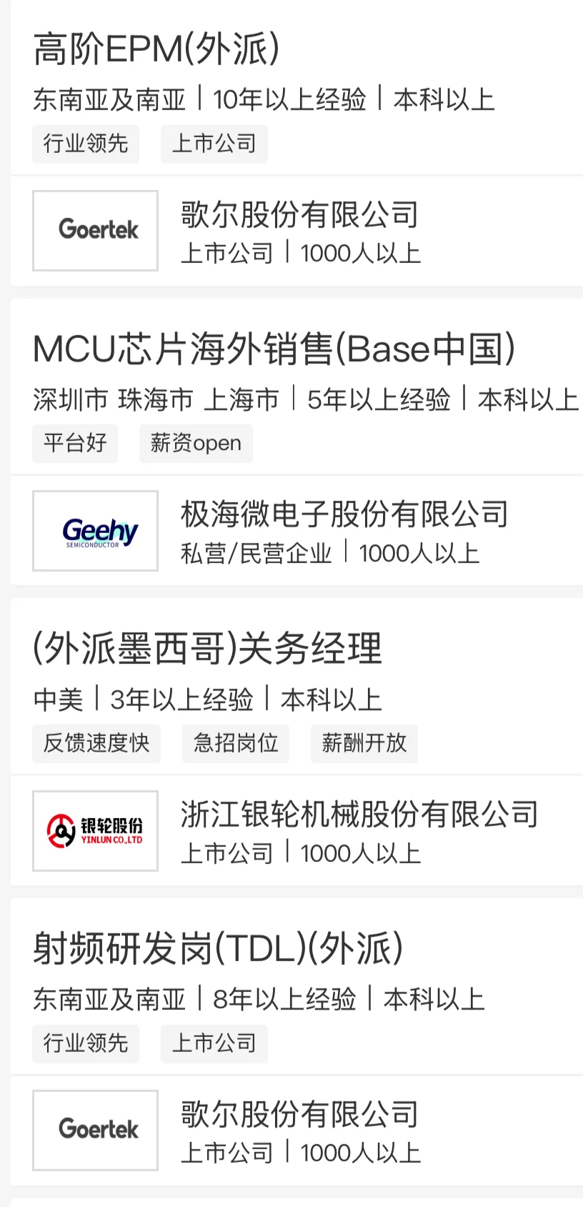 外派岗位更新，欢迎自荐！！