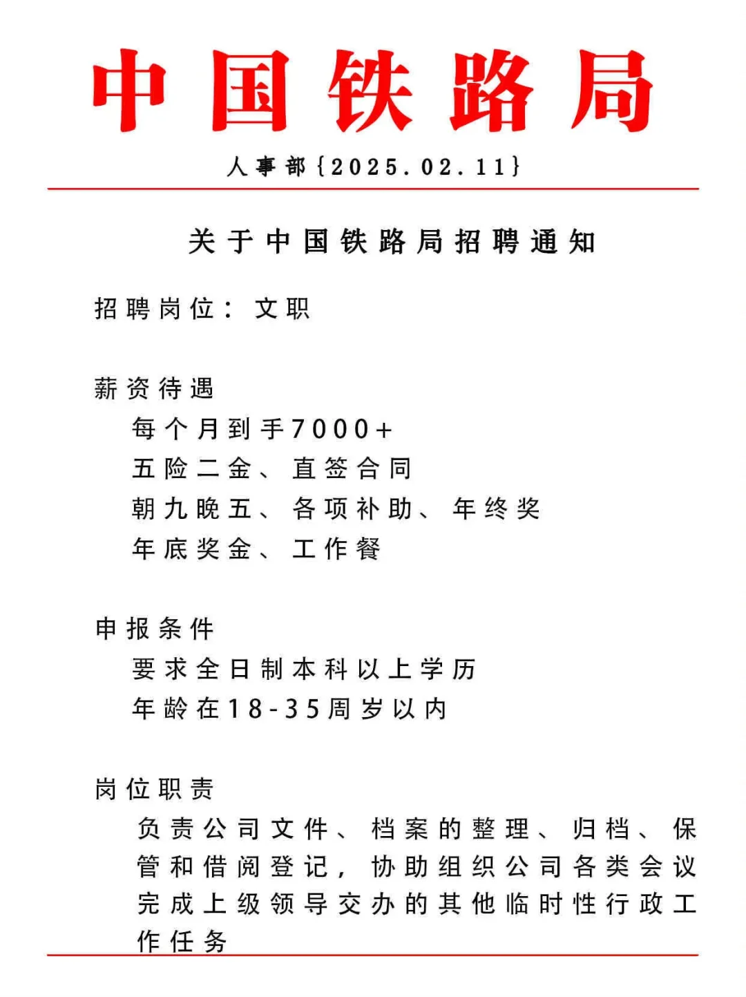 中国铁路局春招扩招直签正式工(名额有限，