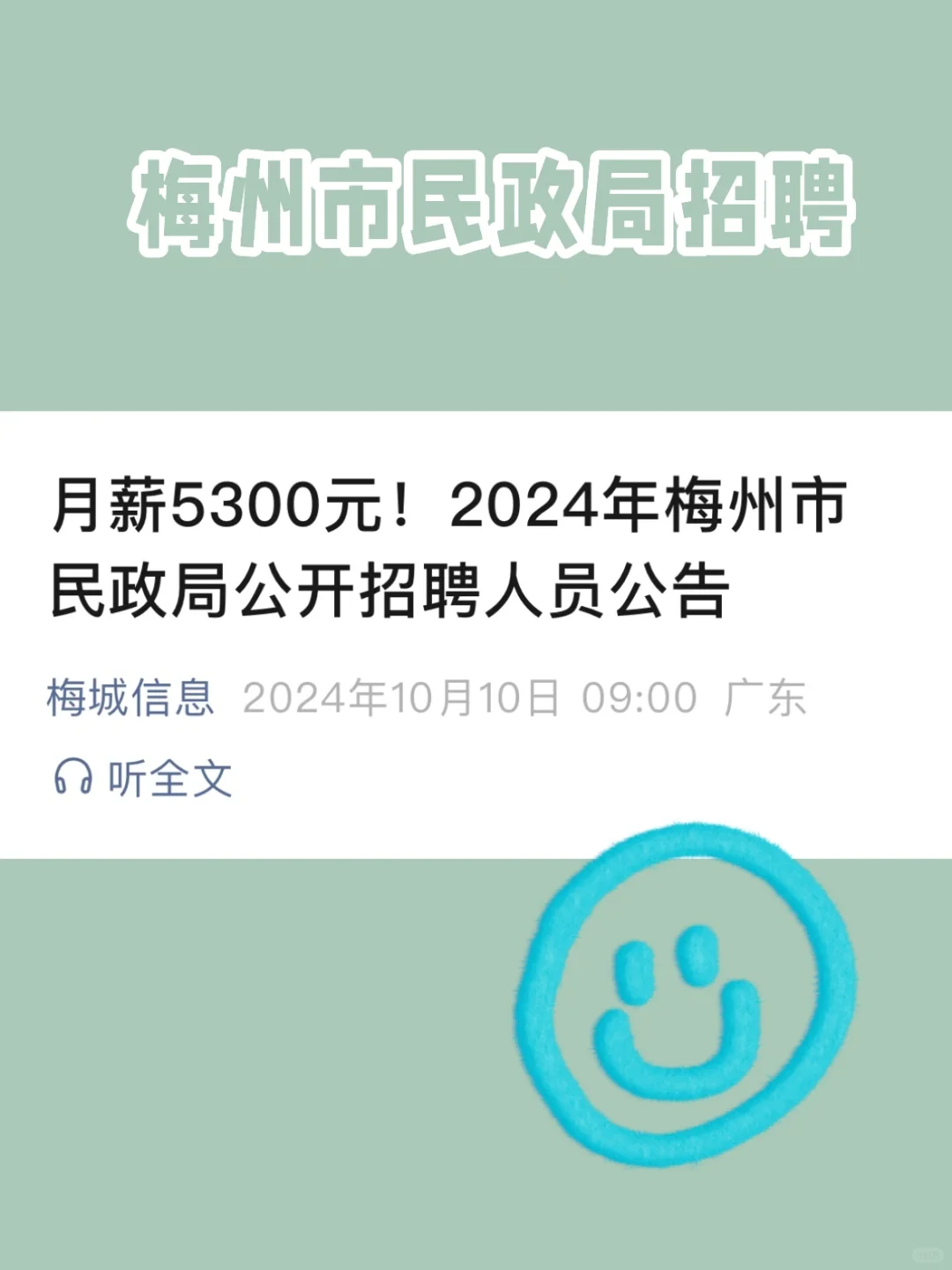 招1人！梅州市民政局公开招聘人员公告