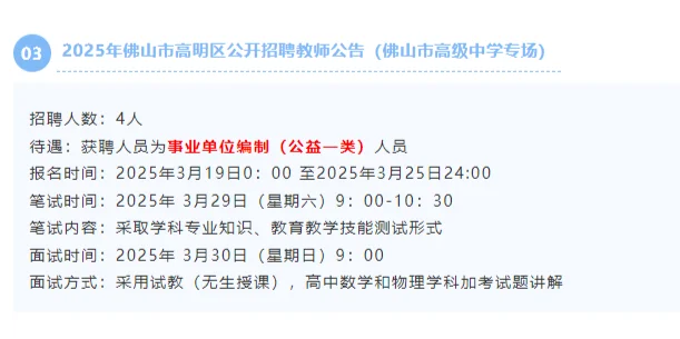 公益一类事业编！广东事业单位新招166人
