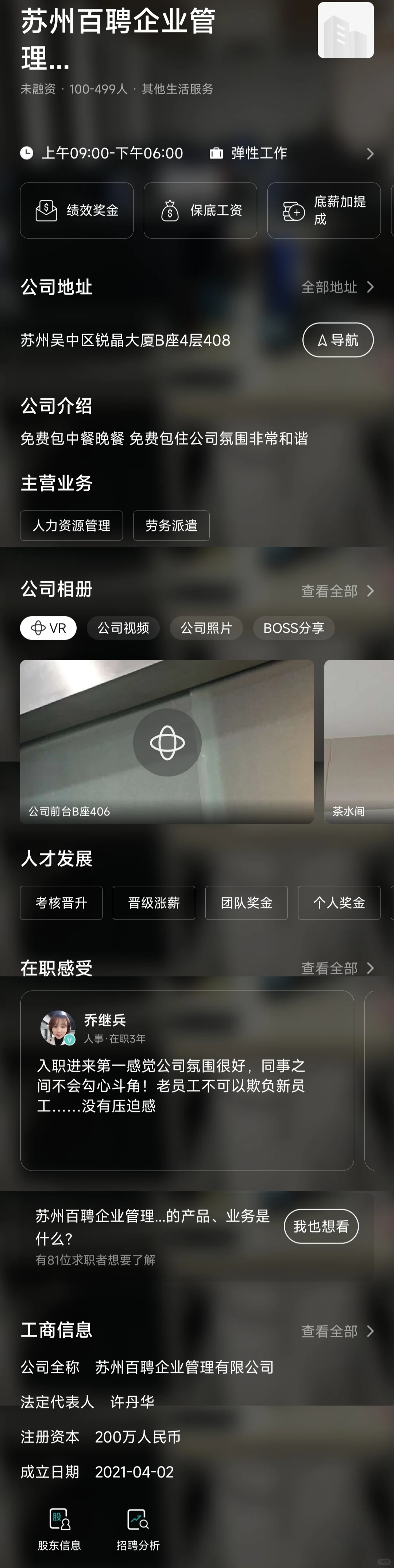 找工作一定要避雷这个公司