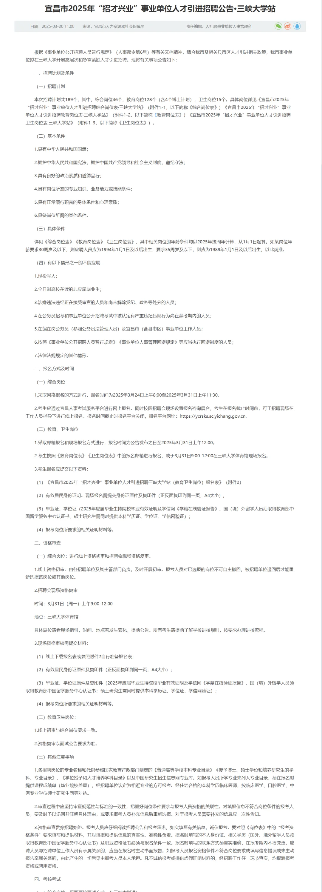 有编制，人才引进招聘本科起！宜昌市！