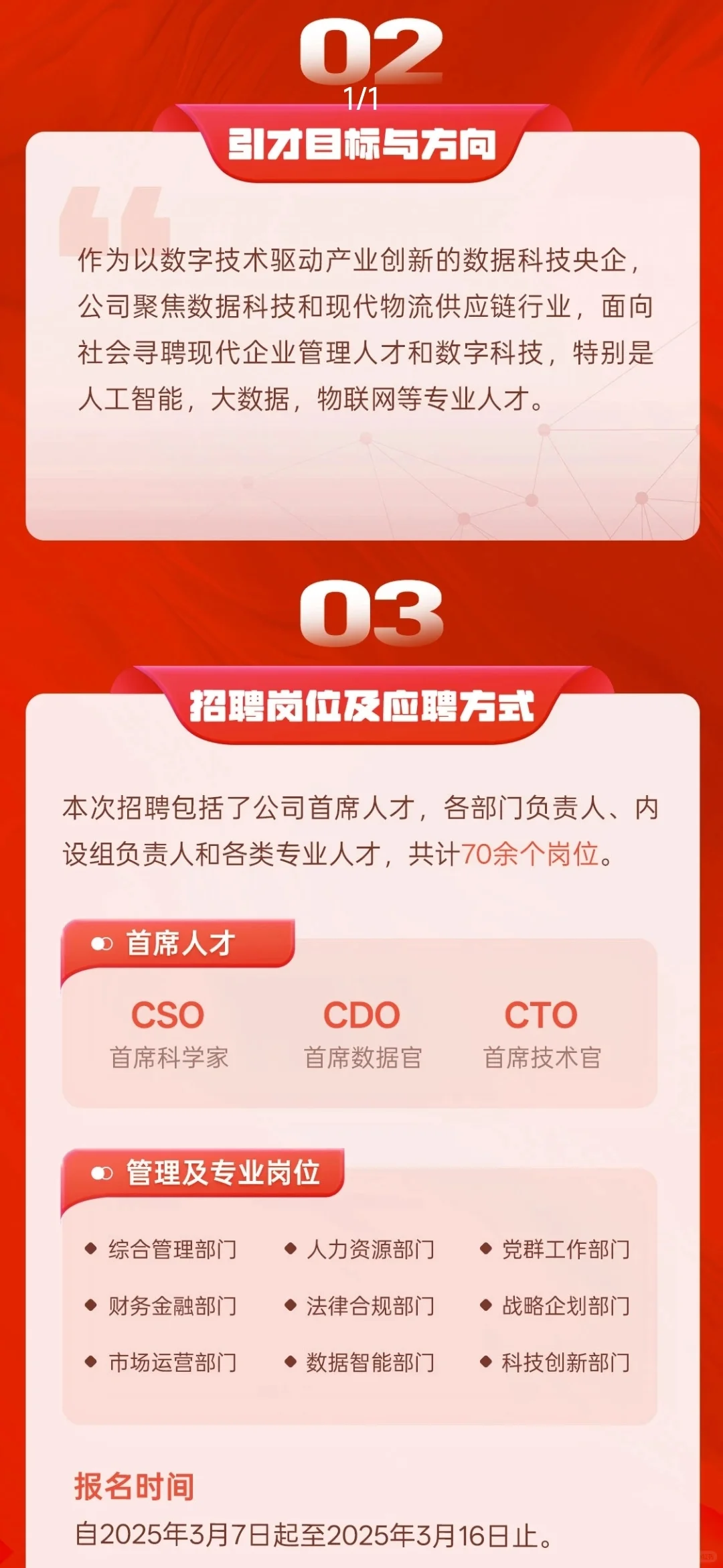 数联物流｜新央企首次社招！70余岗位释出～