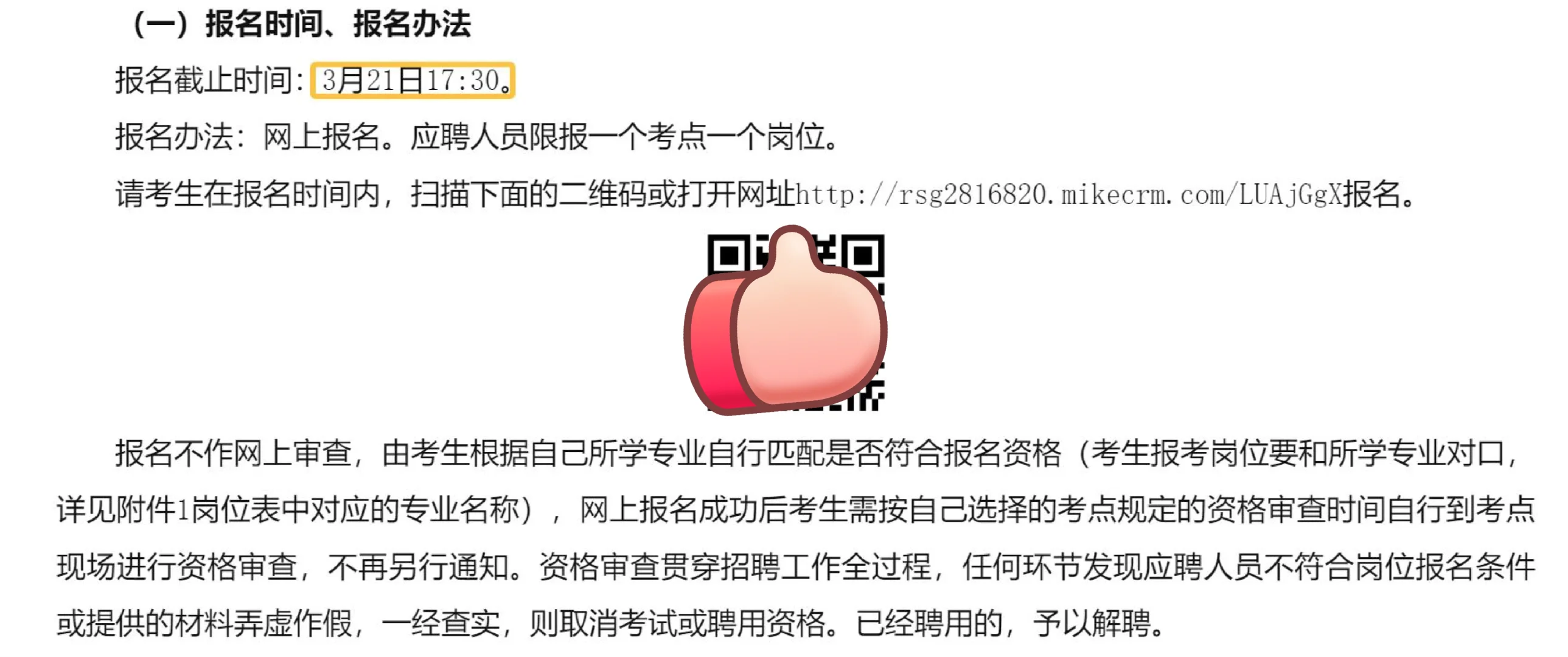 广东省茂名市茂南区招聘