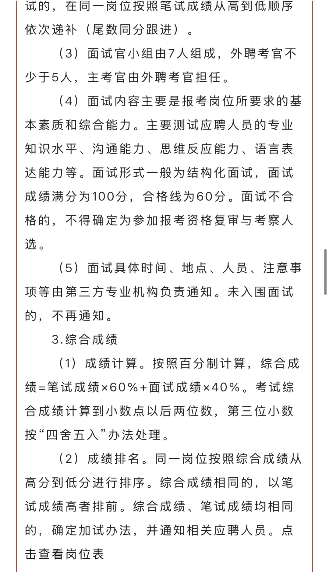 烟草开始招聘了！你不会还不知道吧？！
