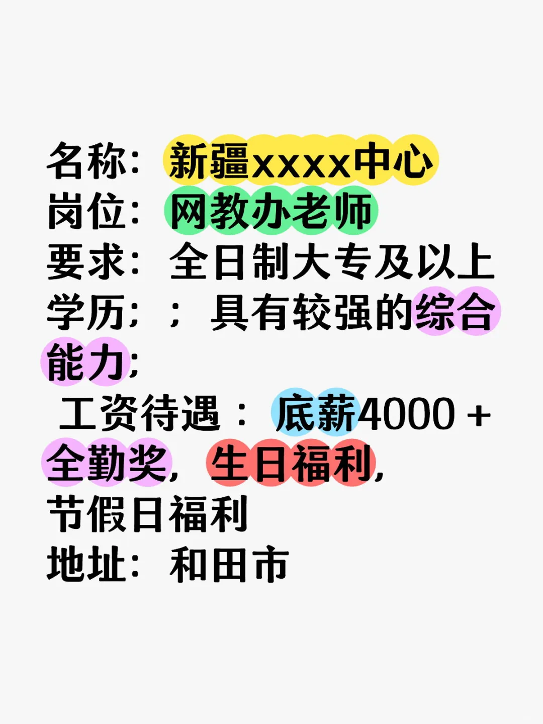 和田市网教办老师招聘