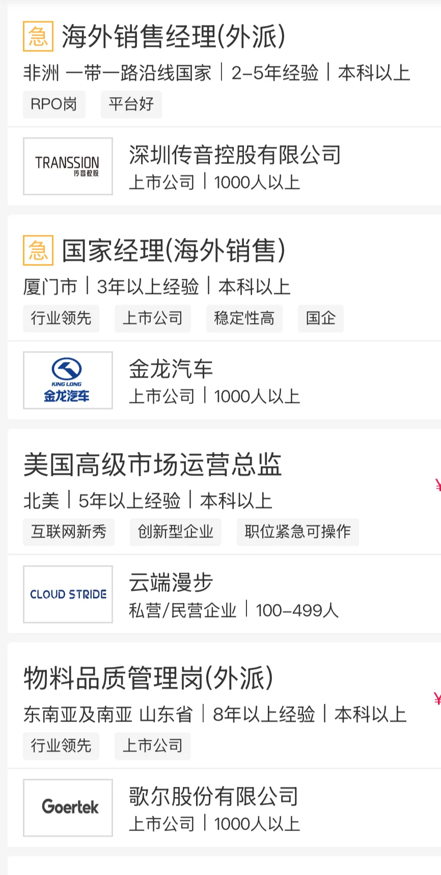 外派岗位更新，欢迎自荐！！