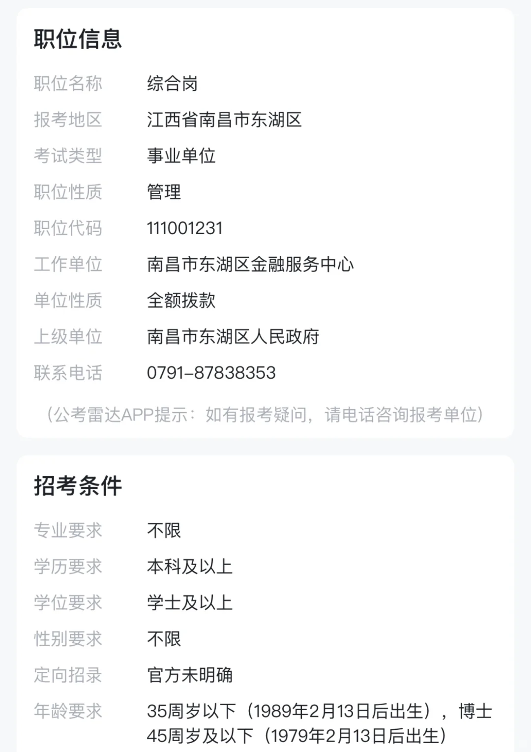 江西省事业单位，各位大神请看看怎么选🙏