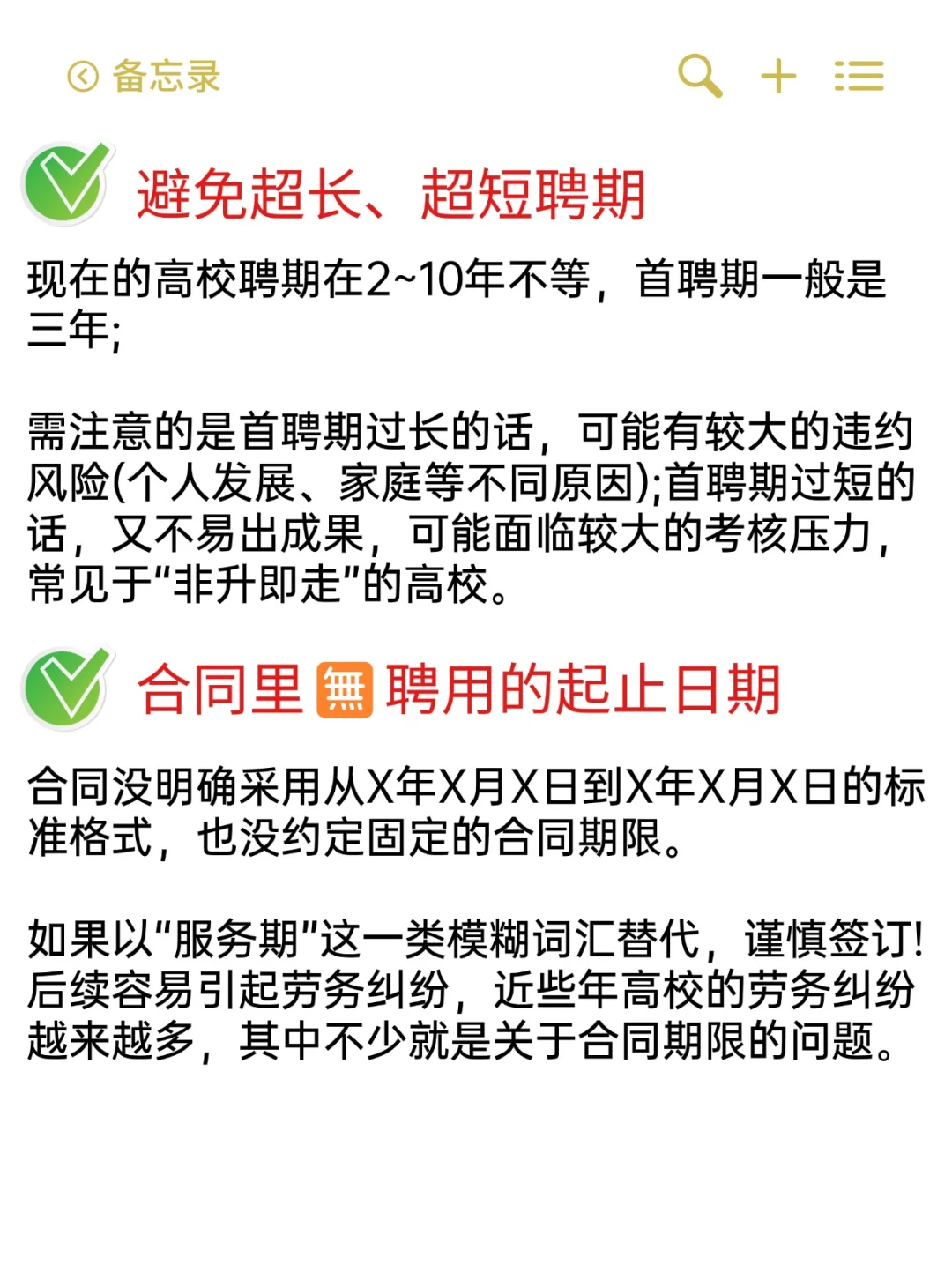 硕博进高校避坑攻略之聘期细节