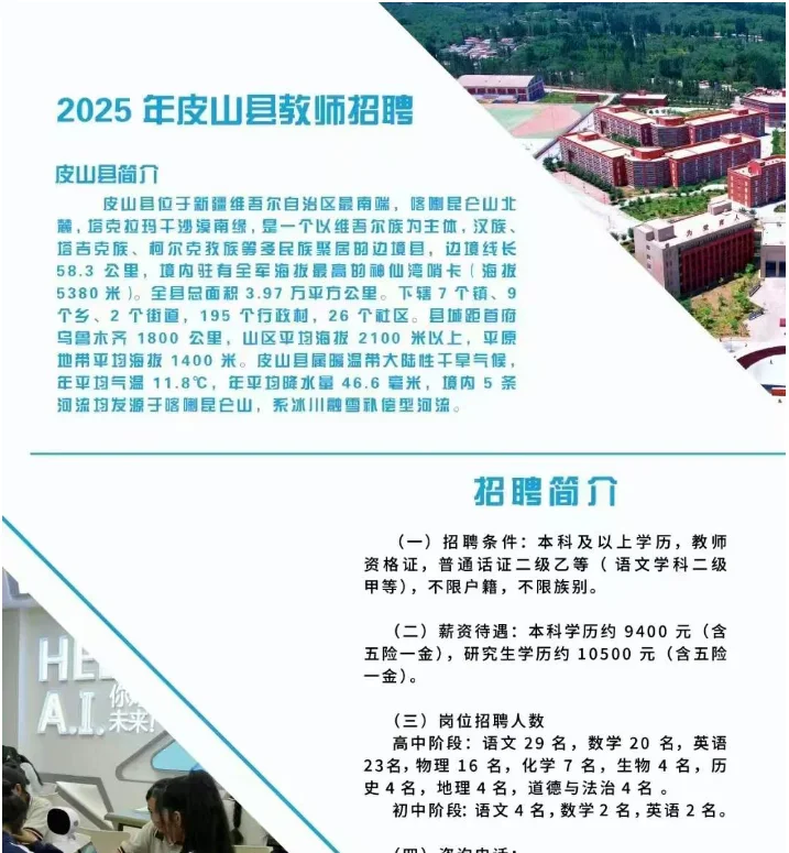 2025年新疆和田地区教师招聘人数2000+