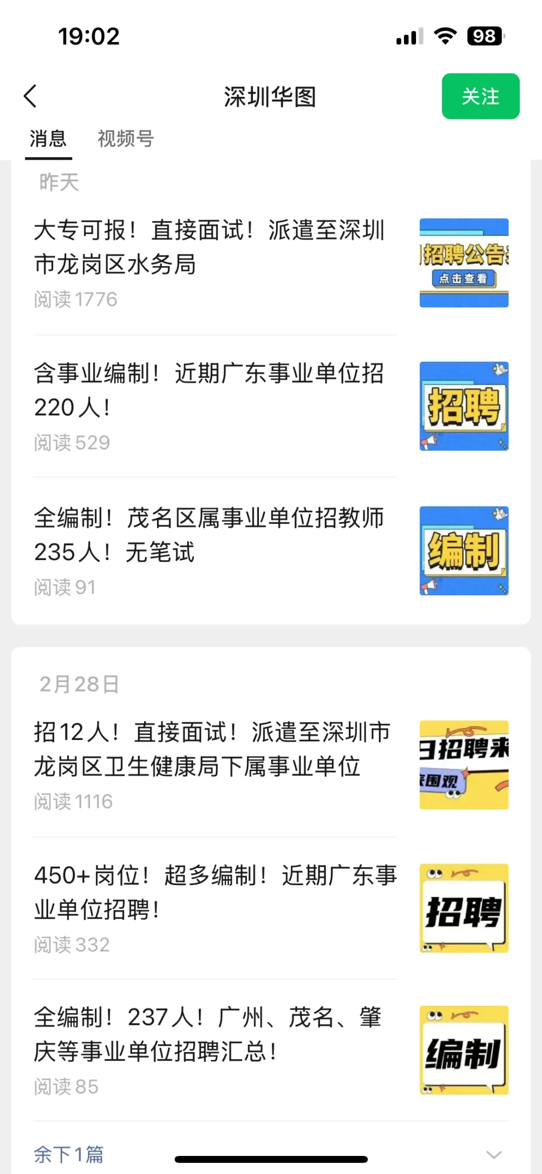 如何找到编外工作？