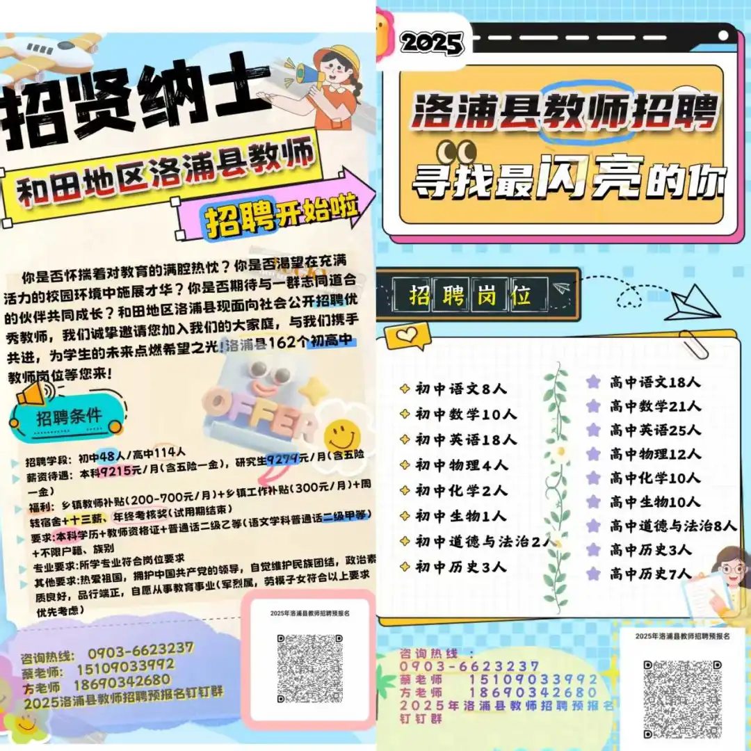 来咯来咯新疆和田洛浦县教师招聘