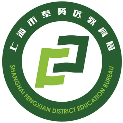 上海市奉贤区教育系统第二批教师招聘公告