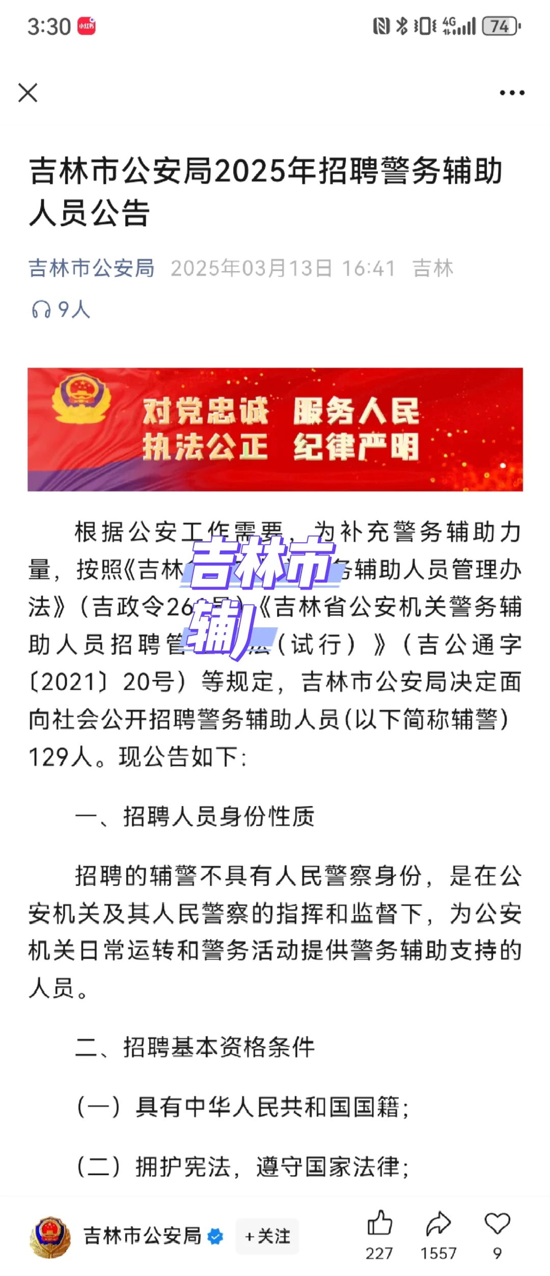 吉林市辅J