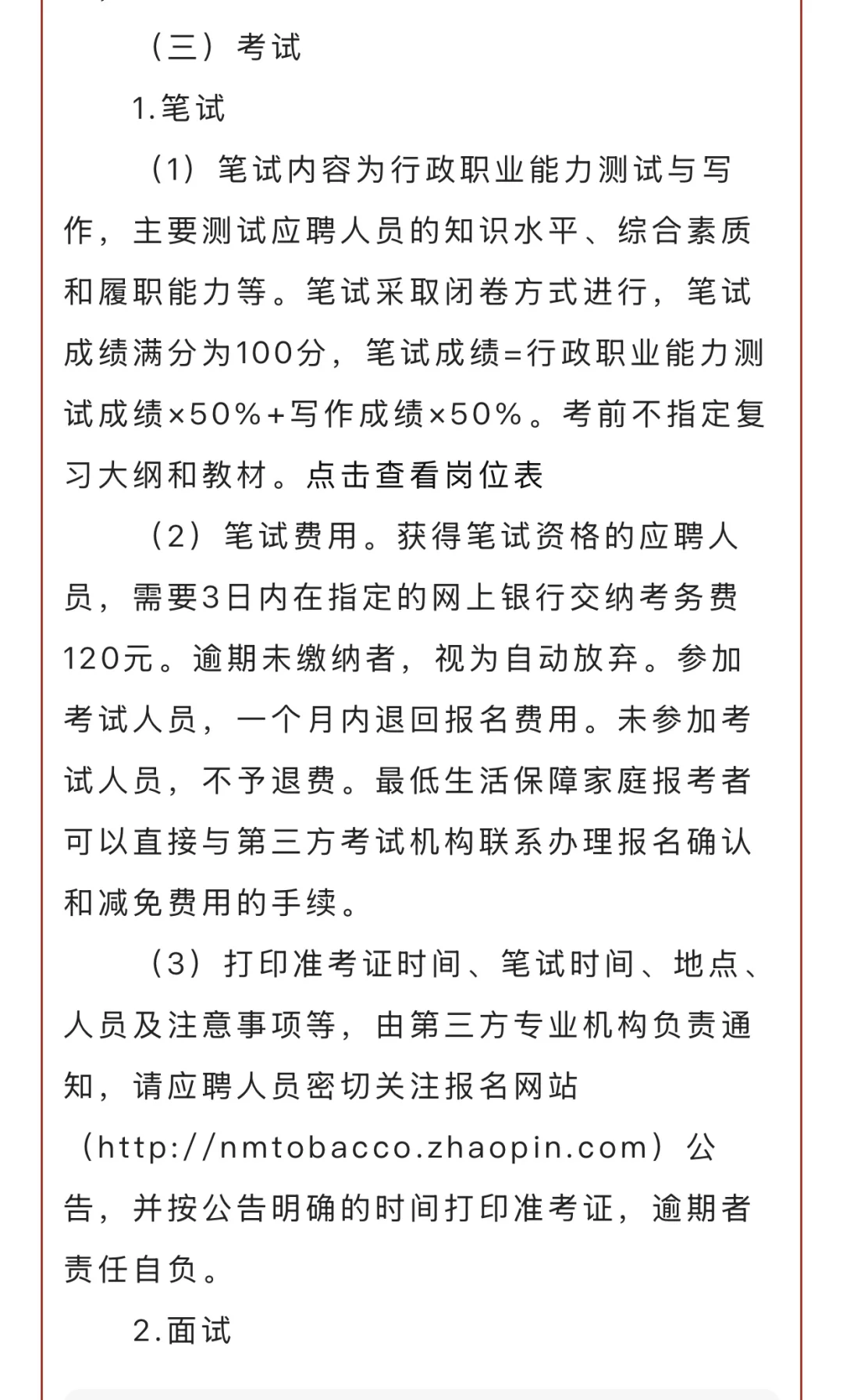烟草开始招聘了！你不会还不知道吧？！
