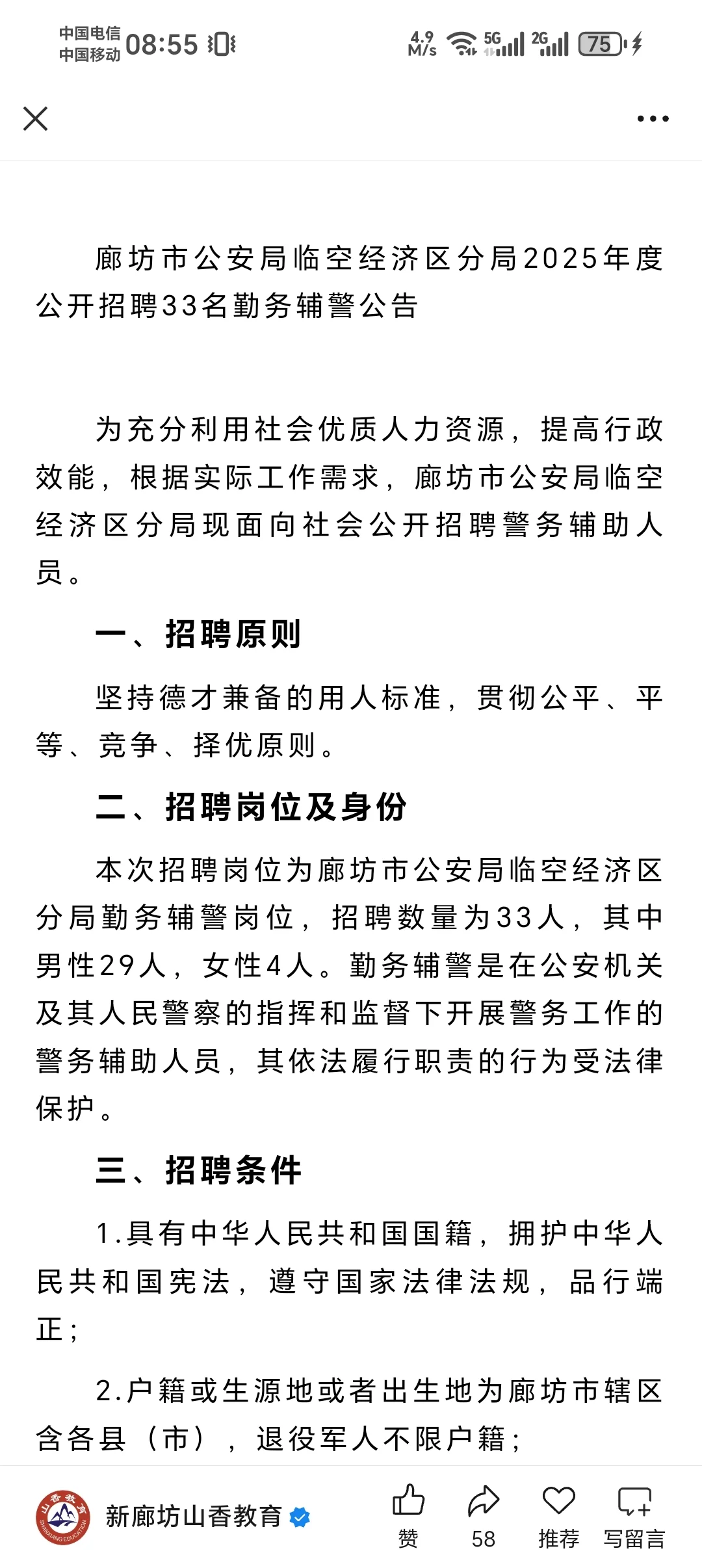 廊坊市临空经济区开始招聘了！！
