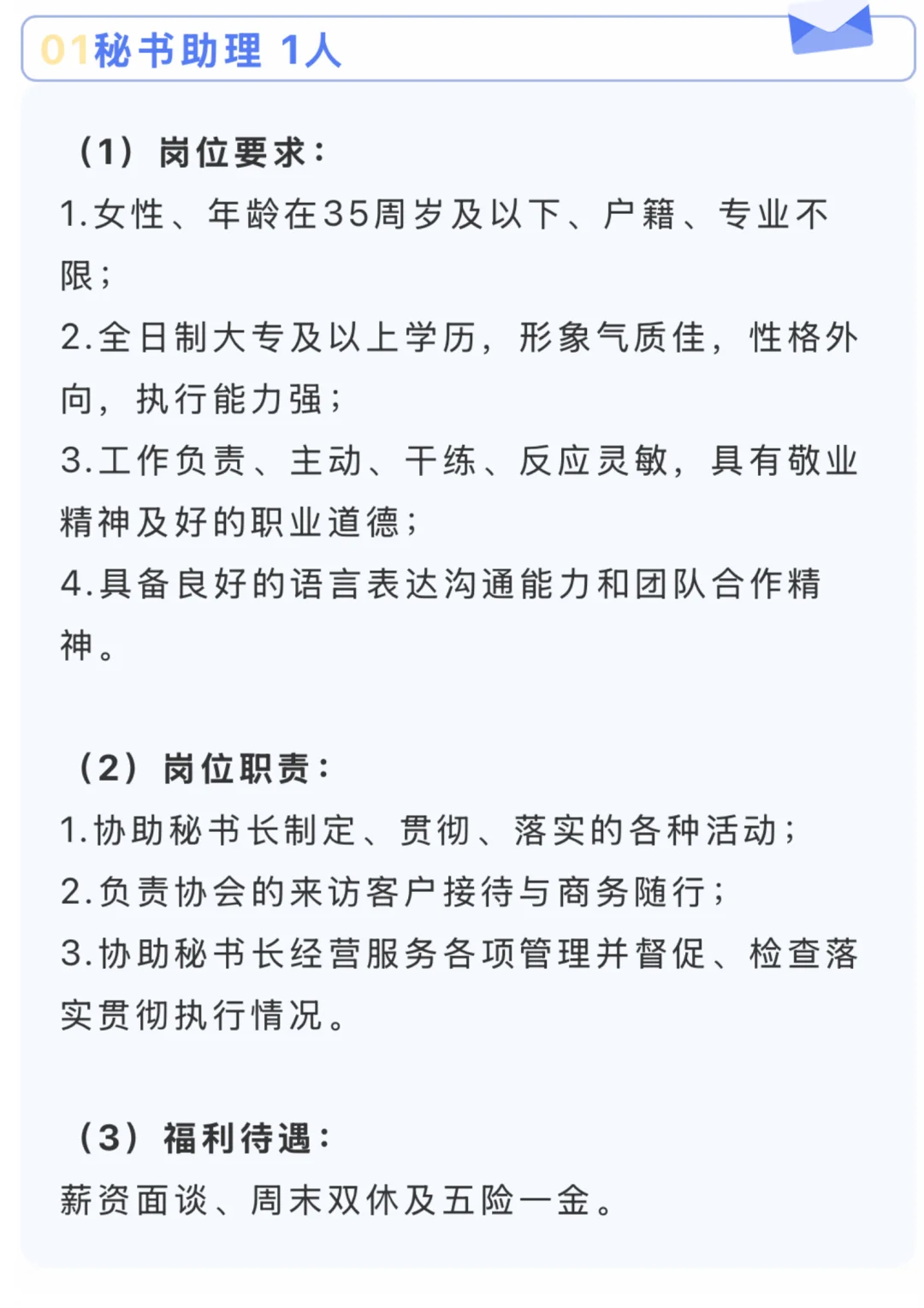 泉州市侨商联合会招聘一人