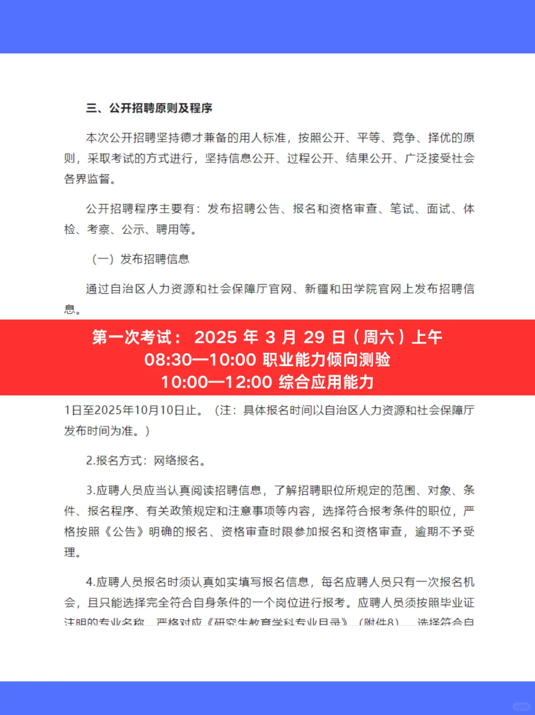 新疆和田学院2025年公开招聘事业编制工作人
