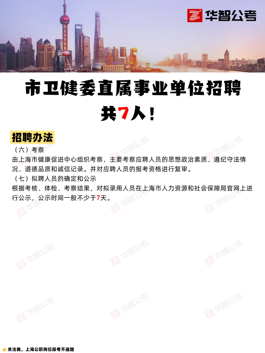 7人！市卫健委直属事业单位招聘🔥