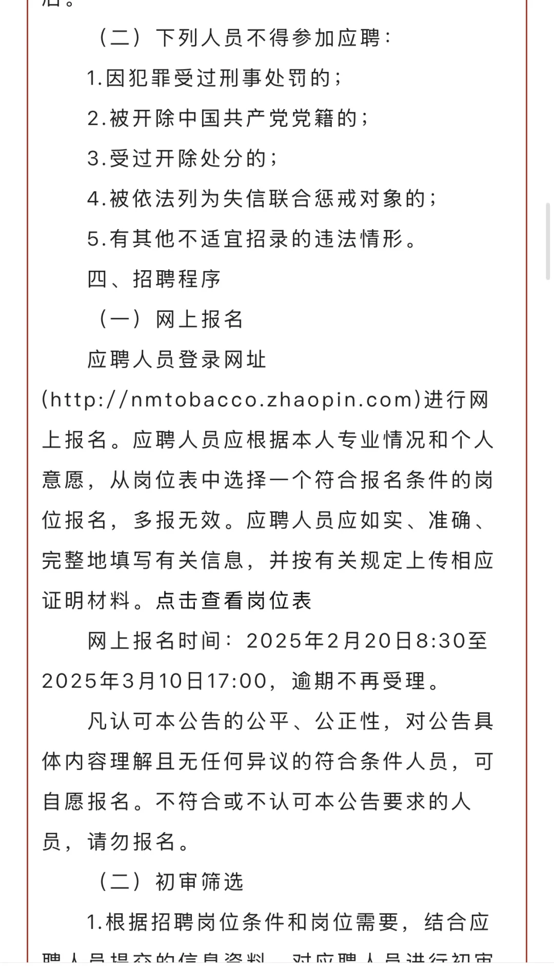 烟草开始招聘了！你不会还不知道吧？！