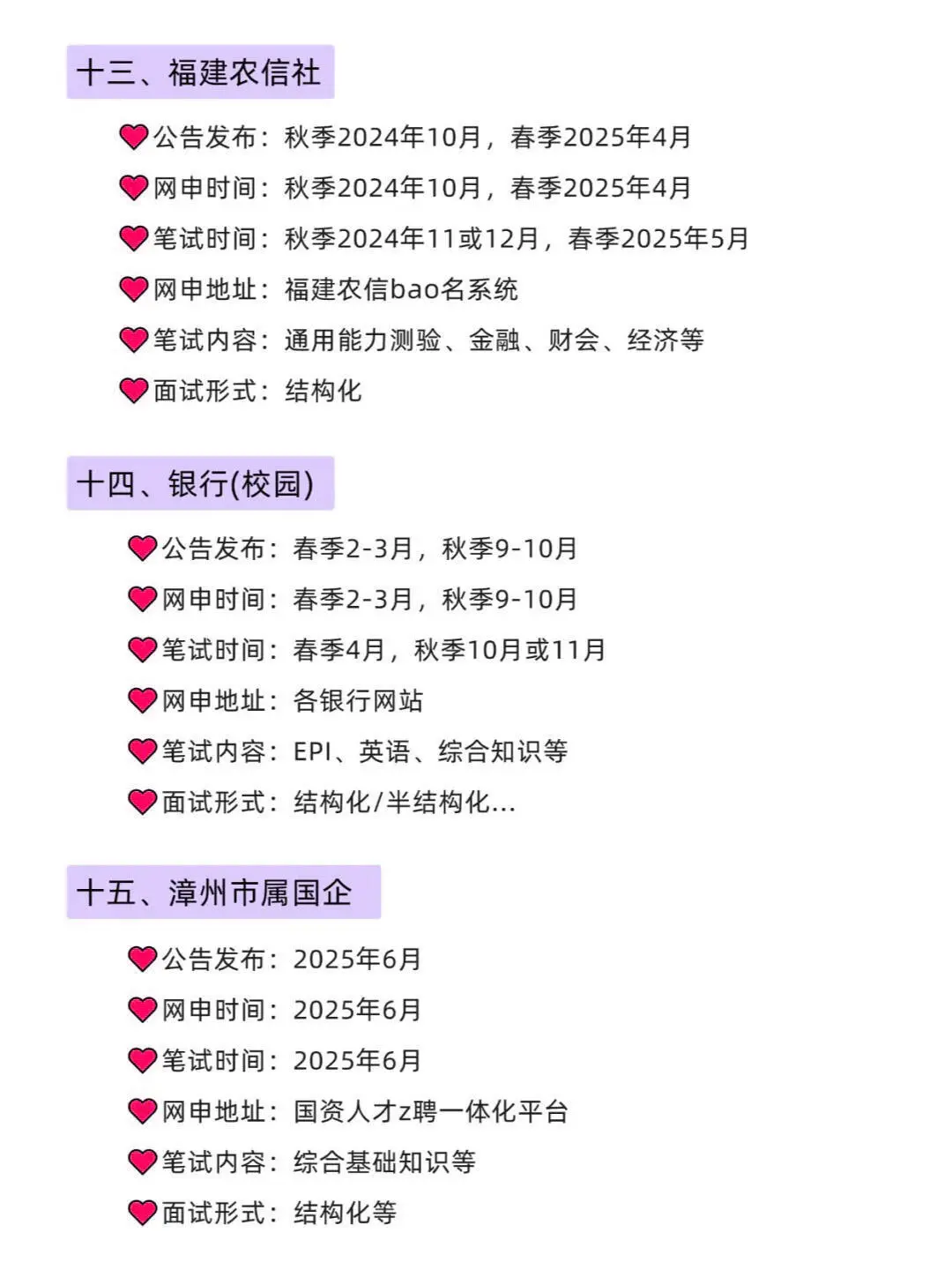 福建的同学，准备准备，上岸了！！！