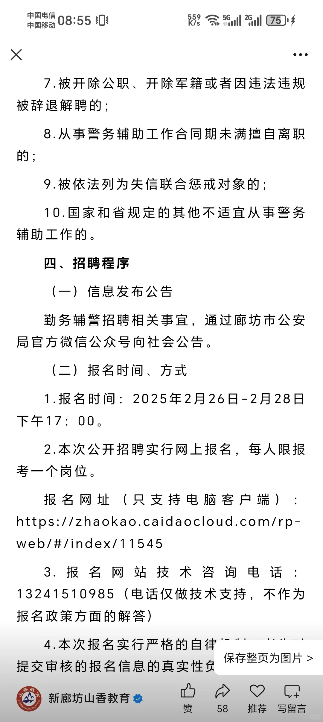 廊坊市临空经济区开始招聘了！！