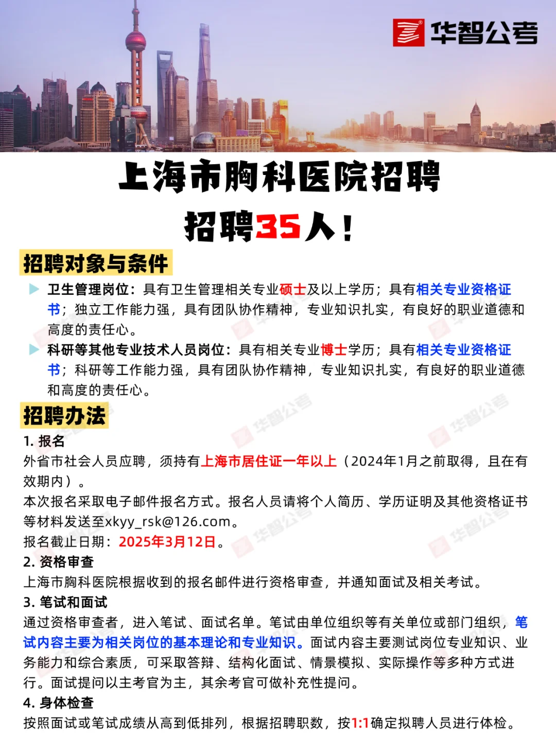 35人！上海市胸科医院招聘，今日截止报名！