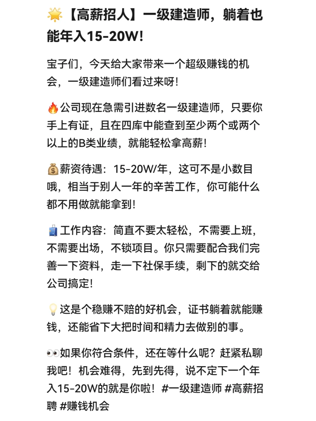 高薪引进一级建造师，躺着也有15-20W/年。