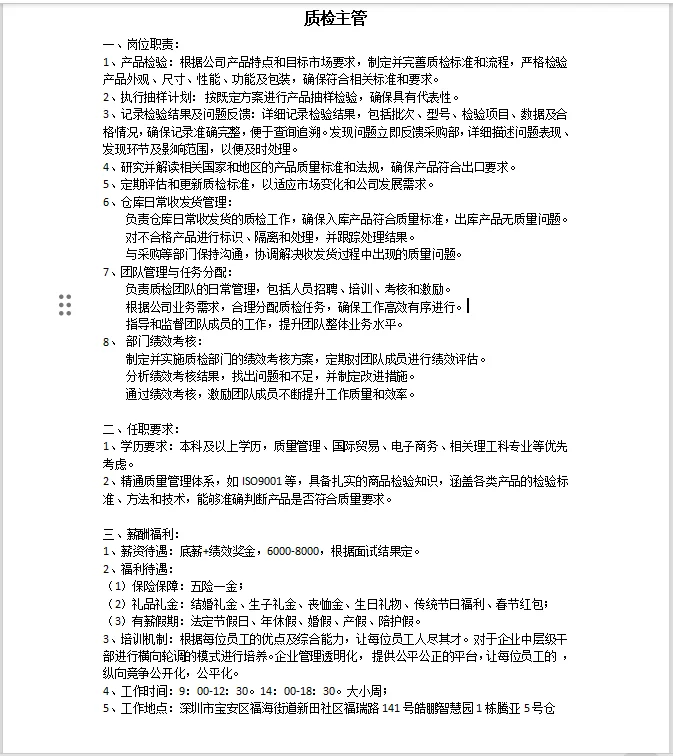 找工作的小伙伴看过来啦