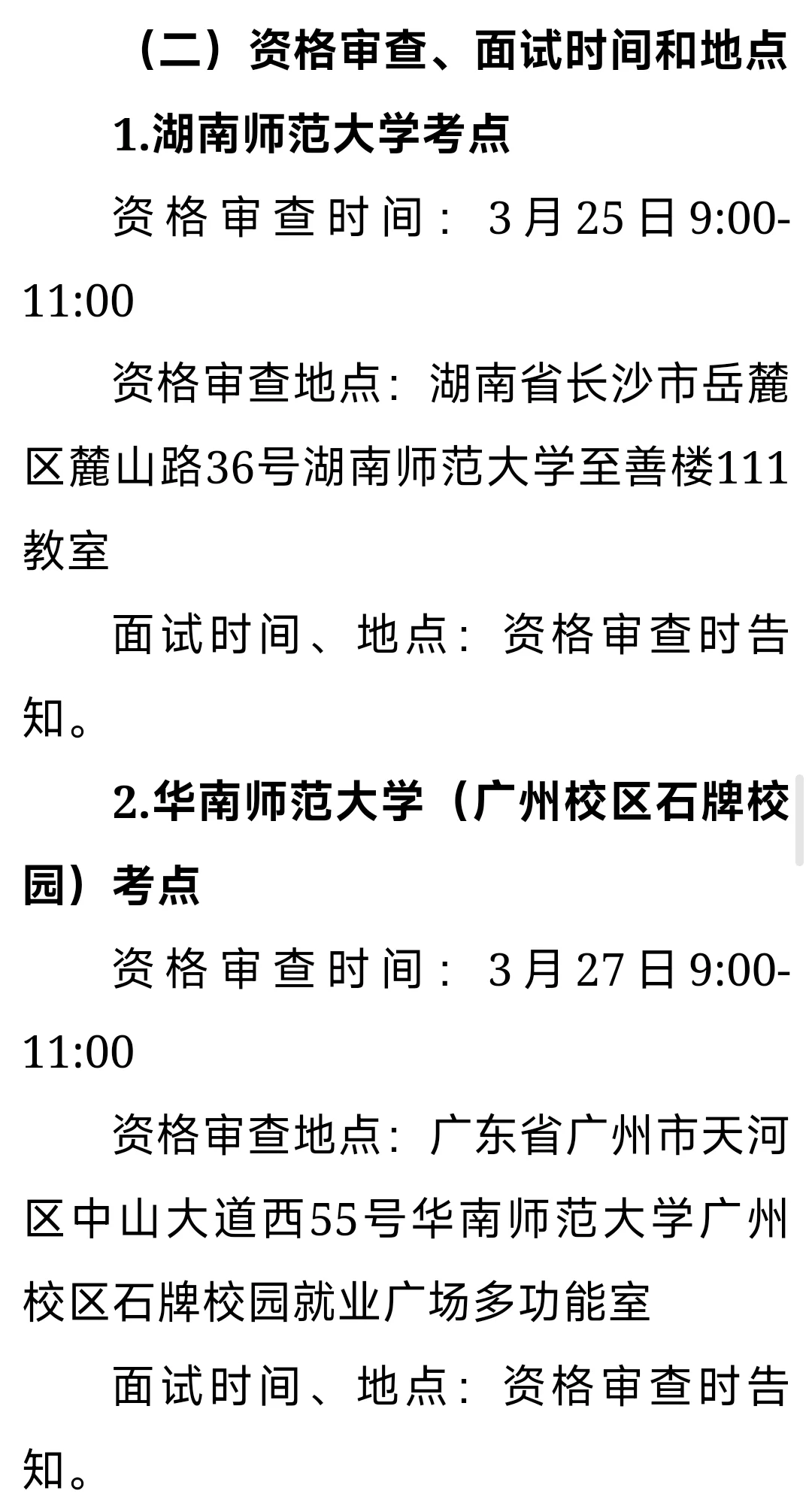 广东省茂名市茂南区招聘62人