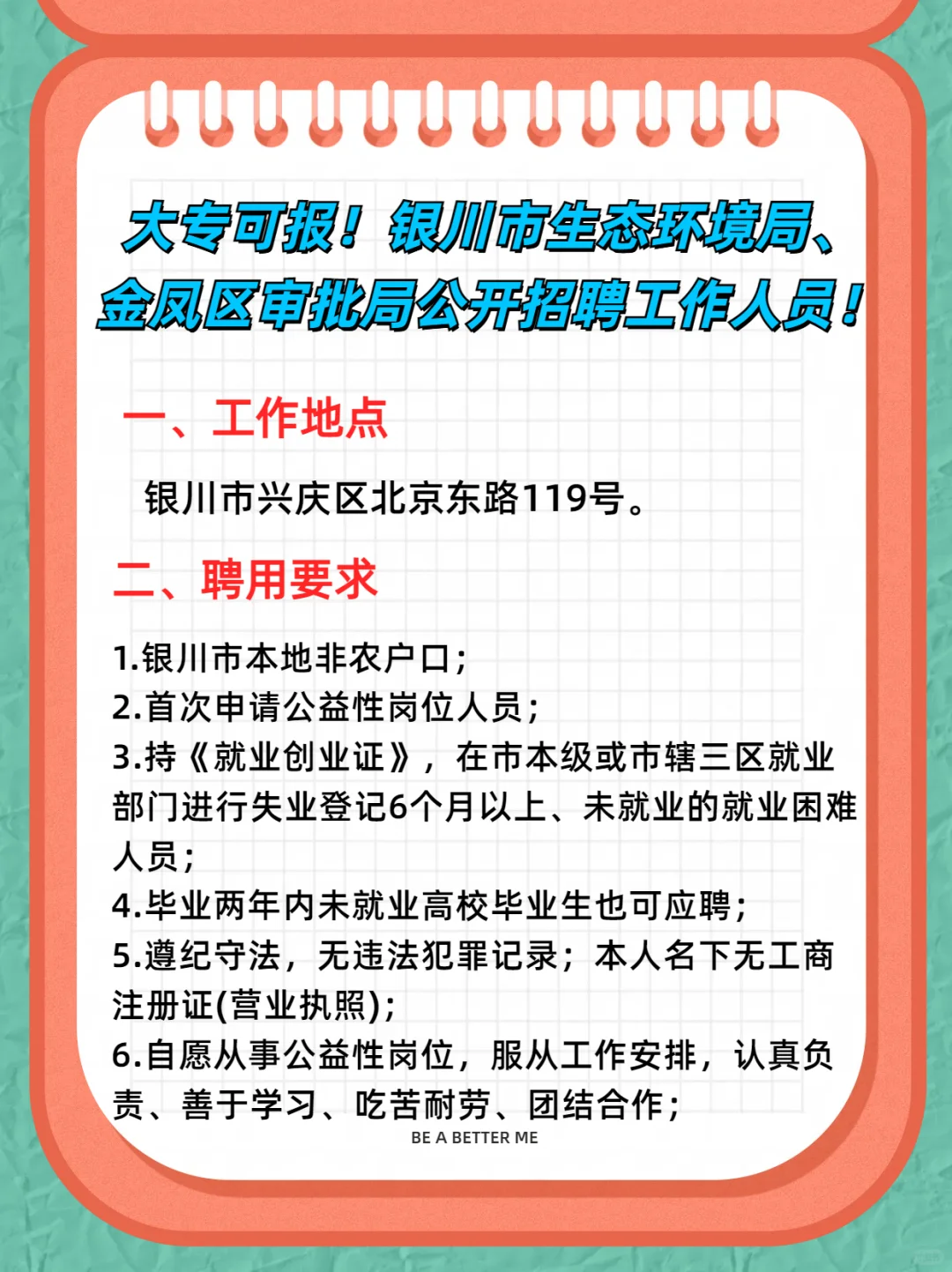 大专可报！银川生态局、金凤区审批局招聘