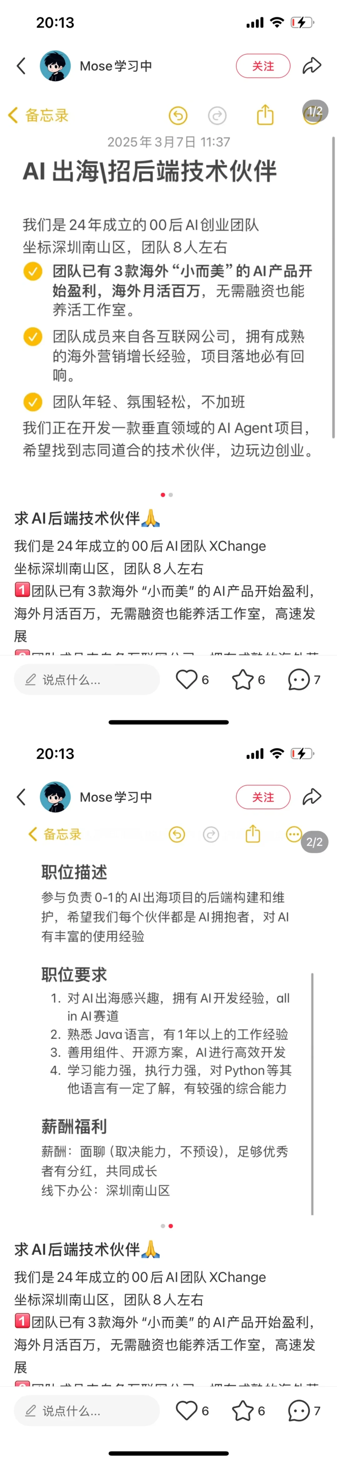 最新AI初创公司招聘需求