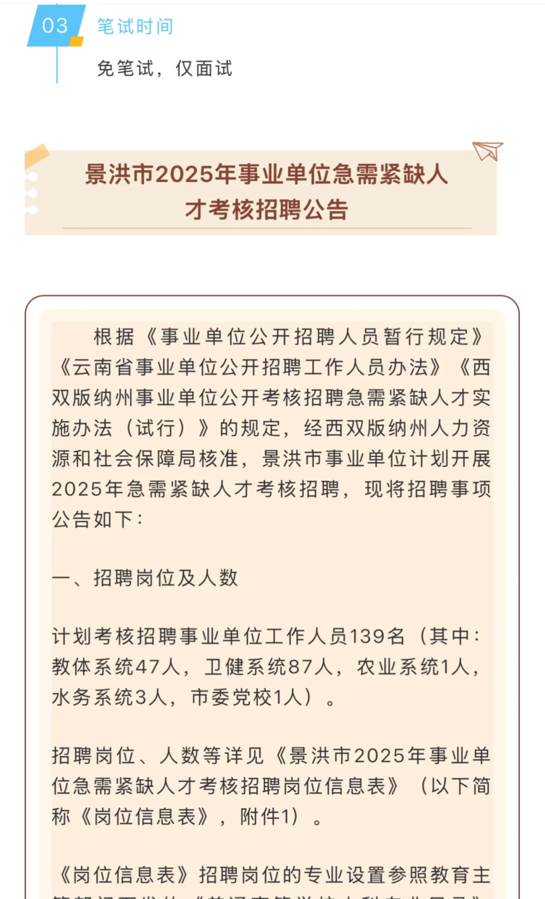 景洪市2025年事业单位招聘 免笔试 仅面试