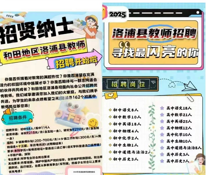 2025年新疆和田地区教师招聘人数2000+