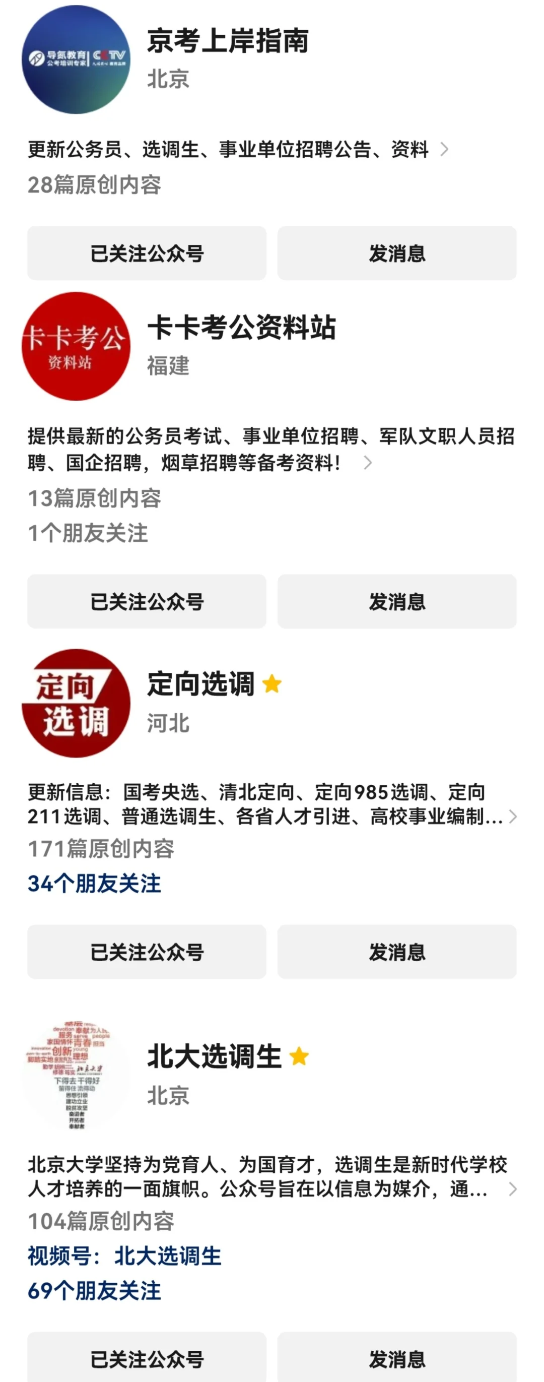 医学生就业信息搜寻渠道！