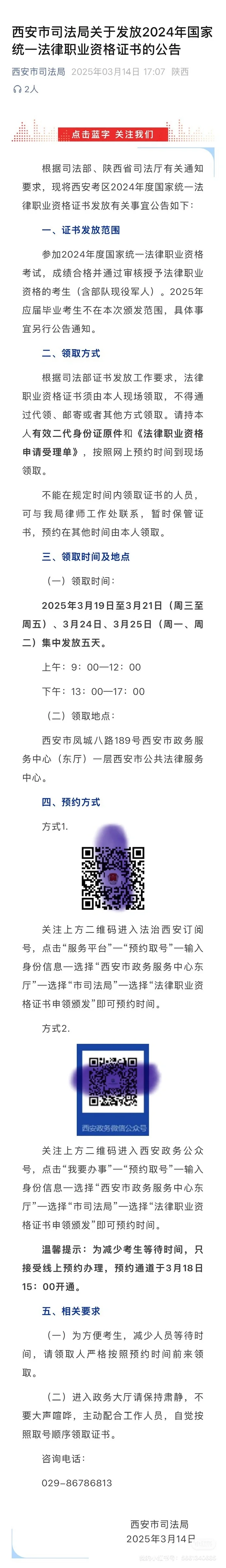 西安市2024年法律职业资格证书领证通知