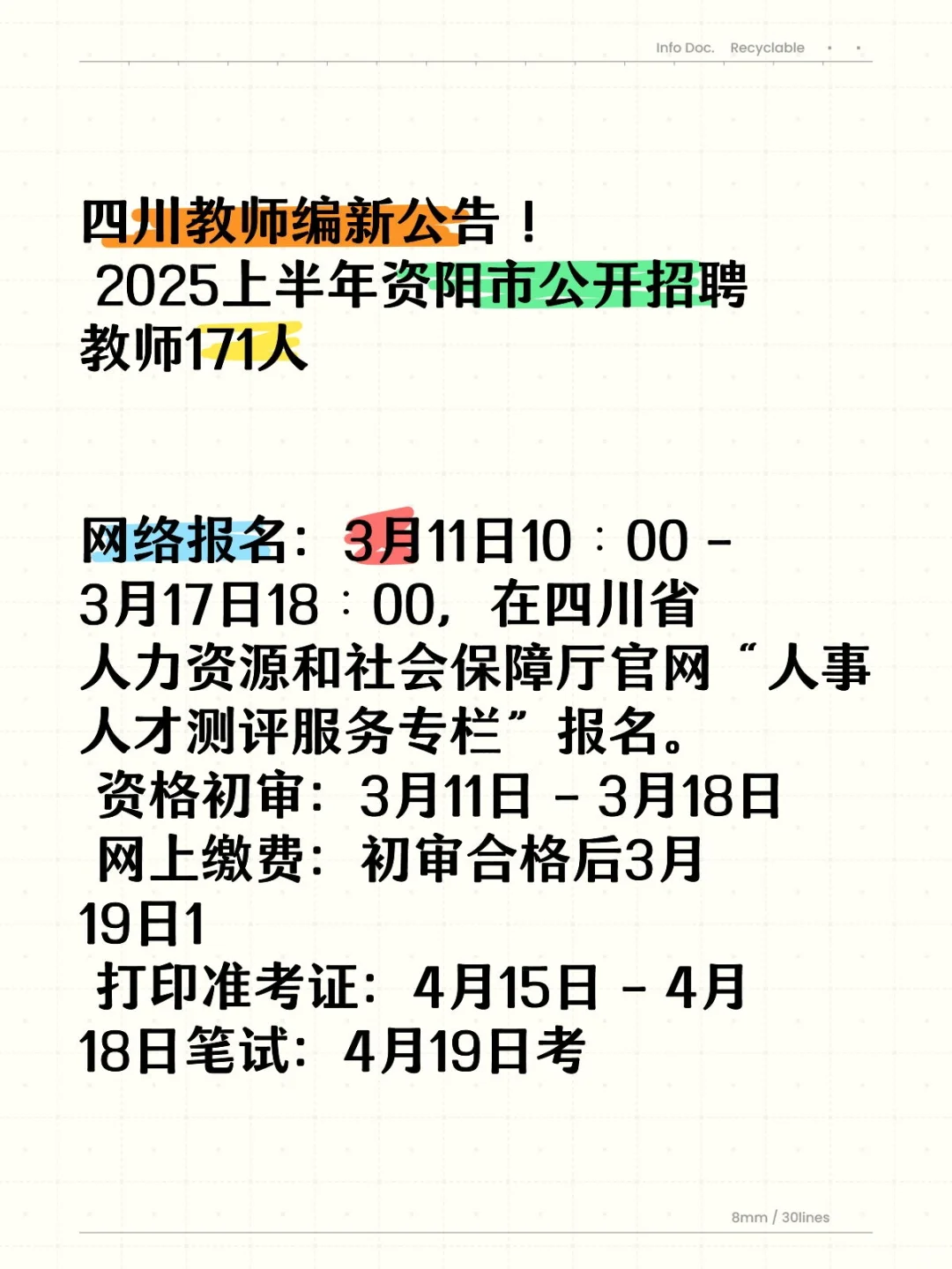 2025上半年四川资阳市招聘教师171人公告！