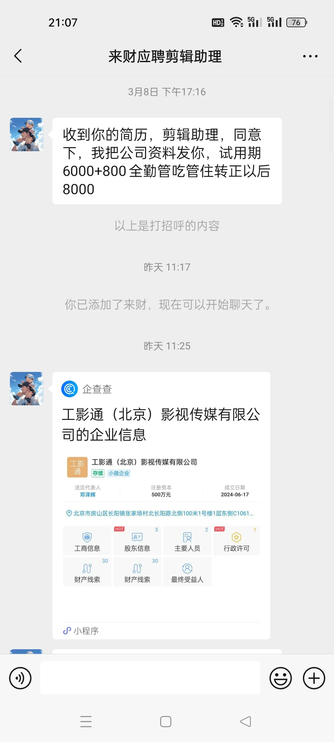 求问北京一家影视公司有没有坑