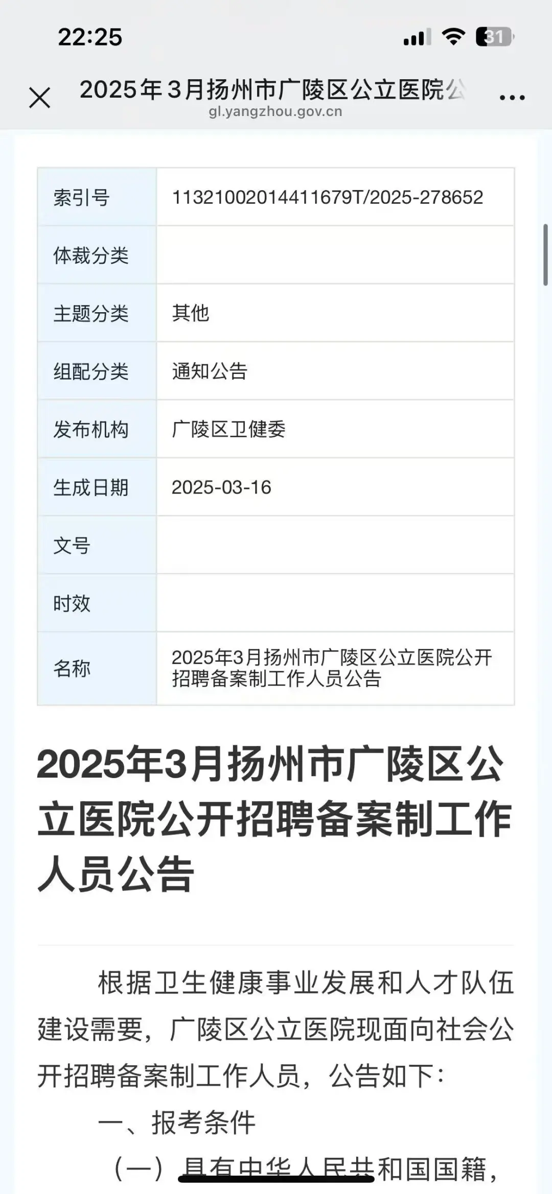 扬州市广陵区公立医院招聘，真的是大放水