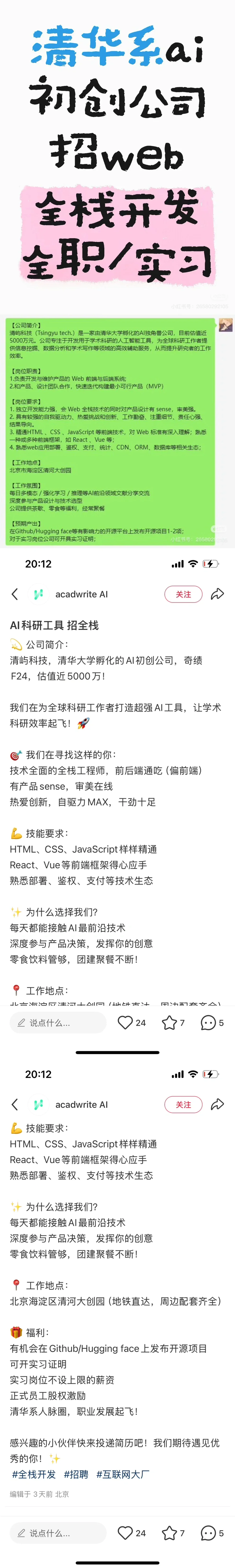 最新AI初创公司招聘需求