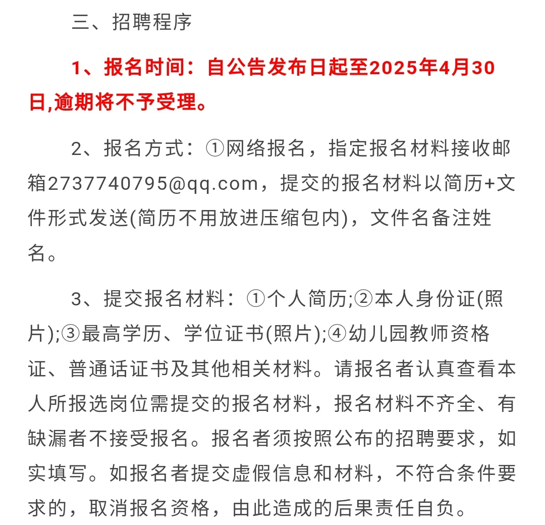 杭州市胜利笕成幼儿园编外招聘2人