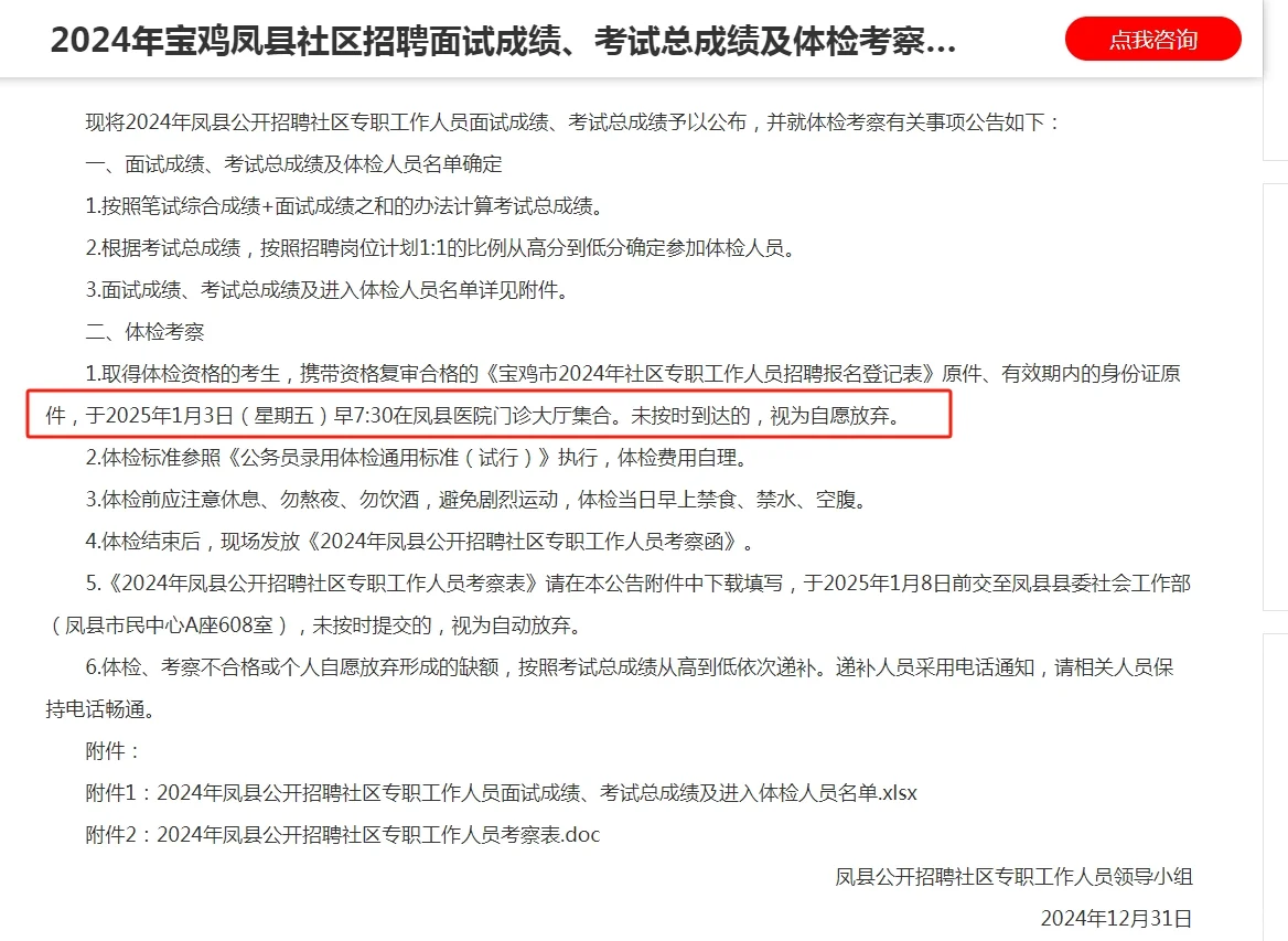 2024年延安市市直事业单位公开选聘70人