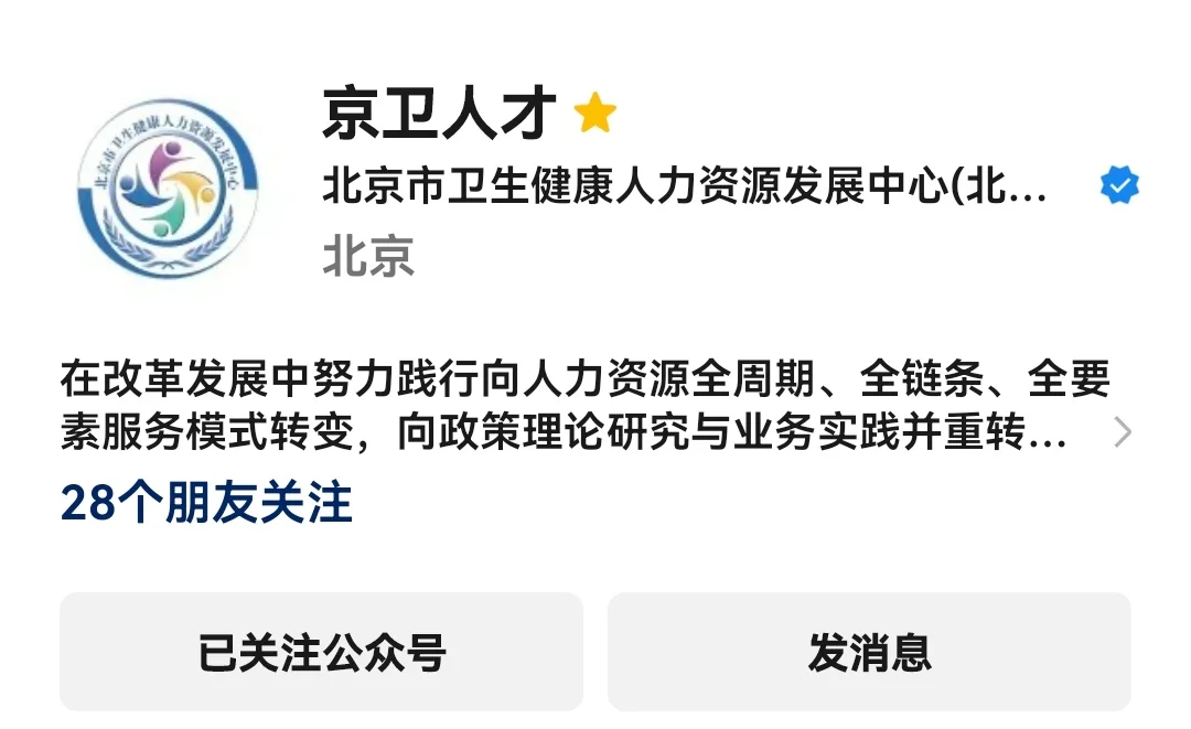 医学生就业信息搜寻渠道！