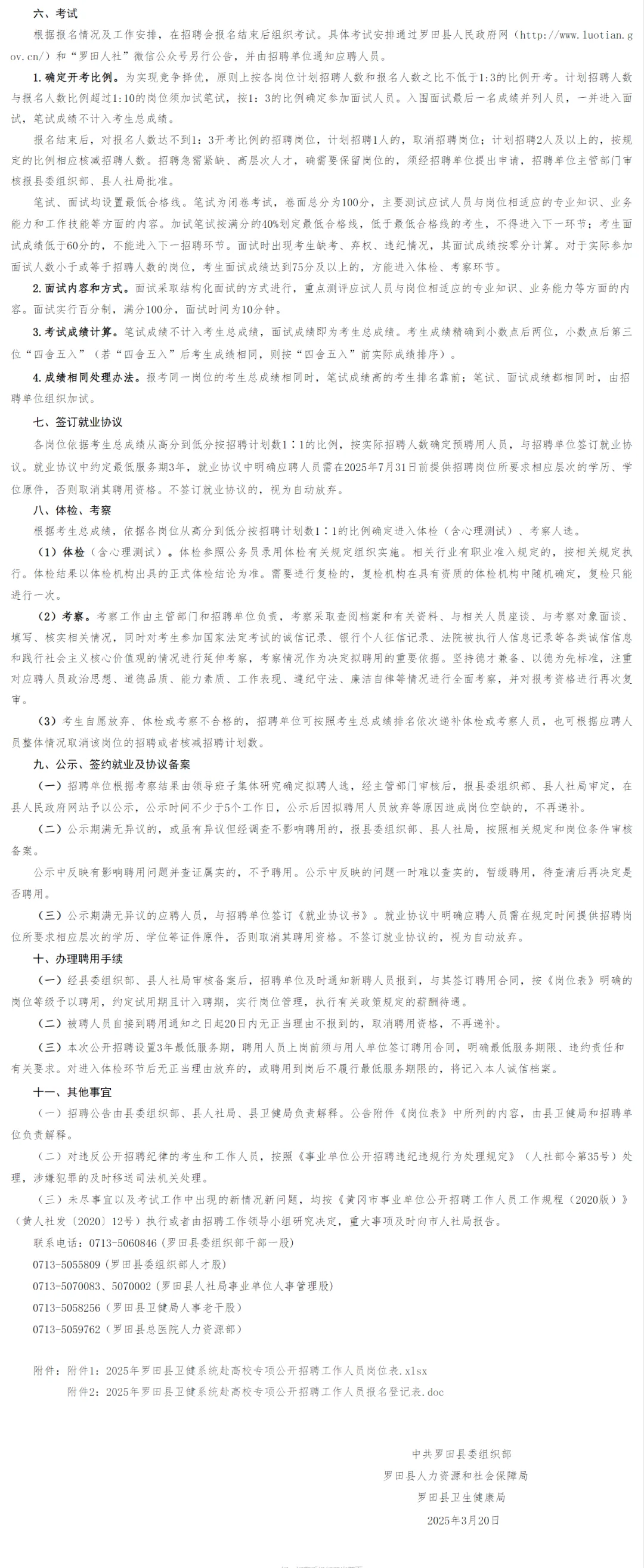 有编制，医疗事业编招聘本科起！黄冈罗田！