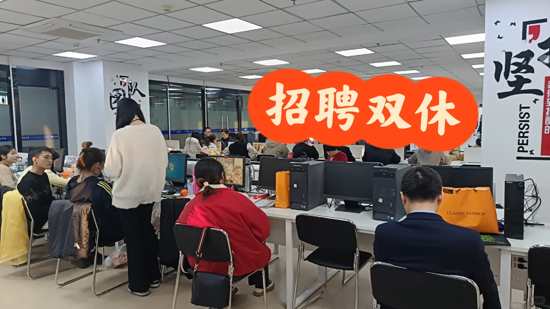 求职的看过来！双休、交社保